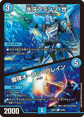 Duel Masters - DM23-BD6 55/60 Franz the 1st, the Ice Fang / Magic Shot - Open Brain [Rank:A]