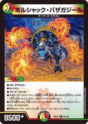 Duel Masters - DM25-EX2 63/105 Bolshack Bazagazeal [Rank:A]
