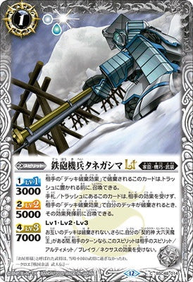 Battle Spirits - The GunSoldier Tanegashima LT [Rank:A]