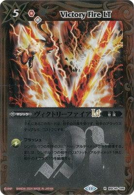 Battle Spirits - Victory Fire LT (Textured Foil) [Rank:A]