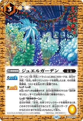 Battle Spirits - Jewel Garden [Rank:A]