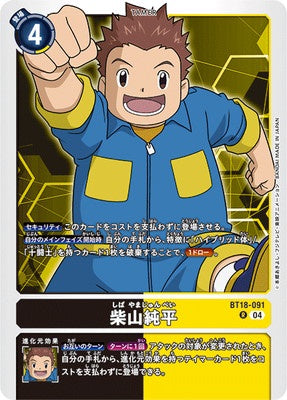Digimon TCG - BT18-091 Shibayama Junpei [Rank:A]