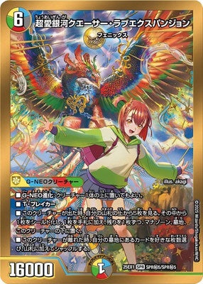 Duel Masters - DM25-EX1 SPR㊙5/SPR㊙5 Quasar Love Expansion, Super Love Galaxy [Rank:A]