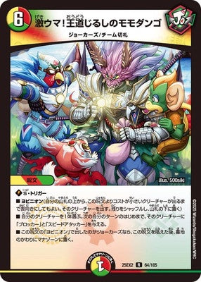 Duel Masters - DM25-EX2 64/105 Super Delicious! Royal Road's Momodango [Rank:A]