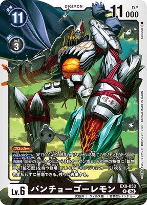 Digimon TCG - EX8-053 Bancho Golemon [Rank:A]