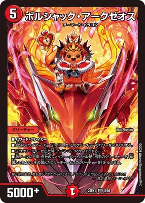 Duel Masters - DM24-EX1 5/89 Bolshack Arczeos [Rank:A]