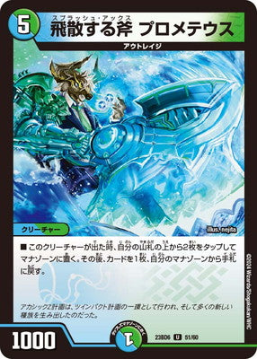Duel Masters - DM23-BD6 51/60 Prometheus, Splash Axe [Rank:A]