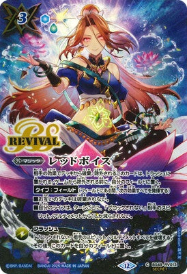 Battle Spirits - Lead Voice (Revival) (Parallel) [Rank:A]