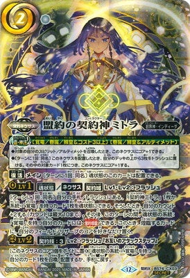 Battle Spirits - The CovenantContractor Mitra (SECRET) [Rank:A]