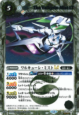 Battle Spirits - The Valkyrie-Mist LT (SECRET) [Rank:A]