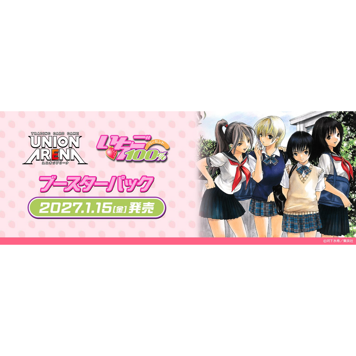 [Pre-Order] [Japanese] Union Arena TCG - Ichigo 100% Booster Box