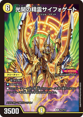 Duel Masters - P16/Y23 Syphogate, Enightenment Elemental [Rank:A]
