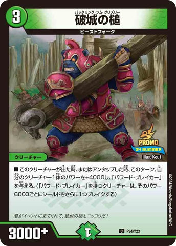 Duel Masters - P34/Y23 Battering Ram Grizzly [Rank:A]