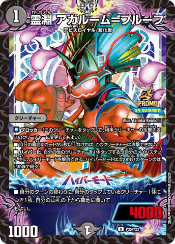 Duel Masters - P35/Y23 Agaroom = Proof, Soul Abyss [Rank:A]