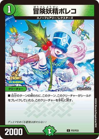 Duel Masters - P37/Y23 Pollico, Adventure Faerie [Rank:A]