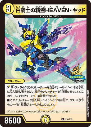 Duel Masters - P38/Y23 HEAVEN Kid, White Knight Elemental [Rank:A]