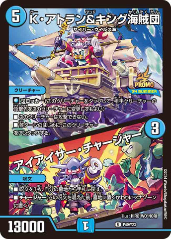 Duel Masters - P40/Y23 K Atlan and King Pirates Crew / Aye Aye Sir Charger [Rank:A]