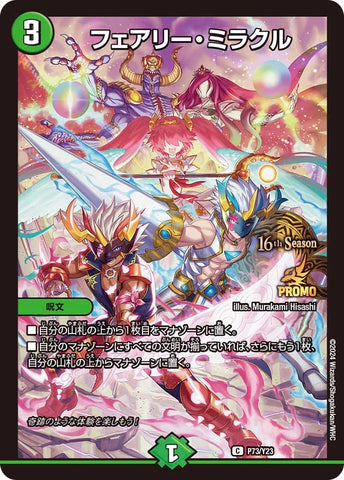 Duel Masters - P73/Y23 Faerie Miracle [Rank:A]