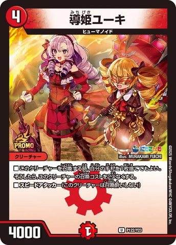 Duel Masters - P122/Y23 Yuki, Guiding Princess [Rank:A]