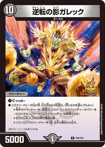 Duel Masters - P36/Y24 Galek, Shadow of Reversal [Rank:A]