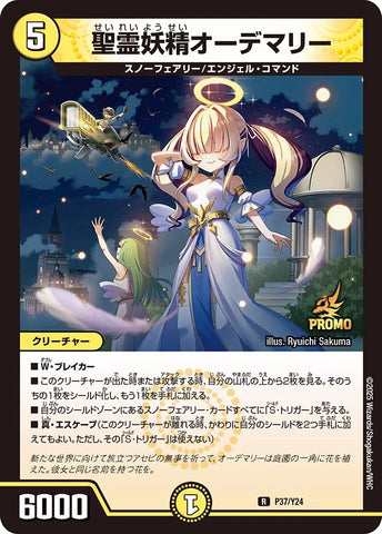 Duel Masters - P37/Y24 Eaudemary, Elemental Faerie [Rank:A]