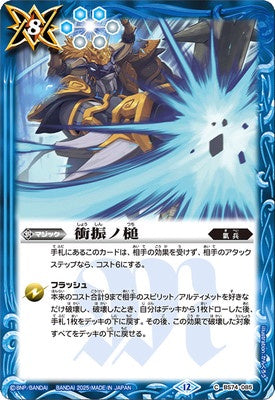 Battle Spirits - Sweeping Mallet [Rank:A]