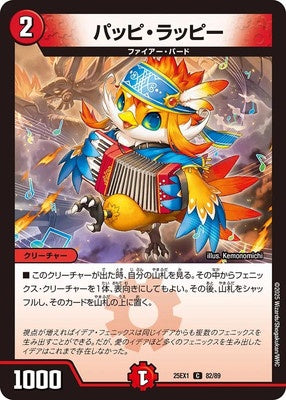 Duel Masters - DM25-EX1 82/89 Pappi Rappy [Rank:A]