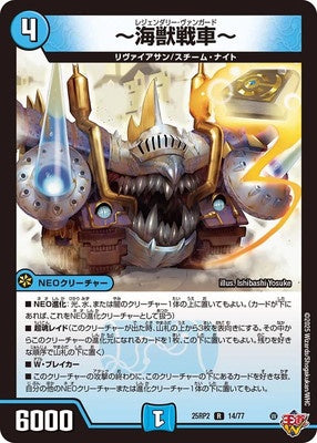 Duel Masters - DM25-RP2 14/77 Legendary Vanguard [Rank:A]