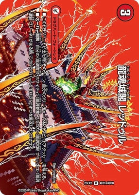 Duel Masters - DM25-EX2 超31/超50 Reddull, Dragon Soul Castle / All Over The World, Supreme True Dragon Soul [Rank:A]