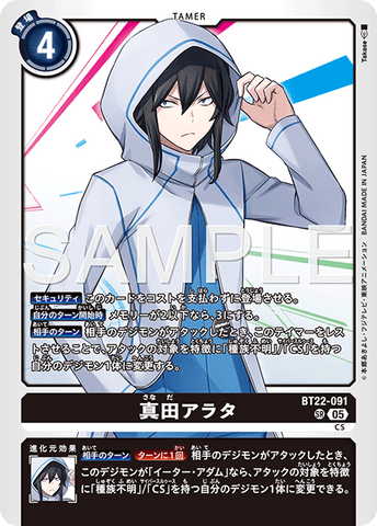 Digimon TCG - BT22-091 Sanada Arata [Rank:A]