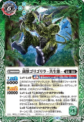 Battle Spirits - The FungalBeast GoriGorilla -Symbiotic Form- / The FungalBeast GoriGorilla -Battle Form- [Rank:A]