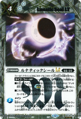 Battle Spirits - Lunatic Seal LT (SECRET) [Rank:A]
