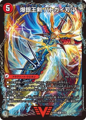 Duel Masters - DM25-BD3 4a/20 Batogaiheart, Explosive King Sword / Batogaiginga, Explosive King Deluxe [Rank:A]