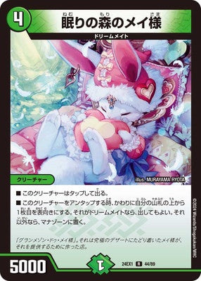 Duel Masters - DM24-EX1 44/89 Miss Mei, Forest of Sleeping [Rank:A]