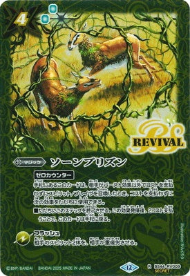 Battle Spirits - Thorn Prison (Revival) (Parallel) [Rank:A]