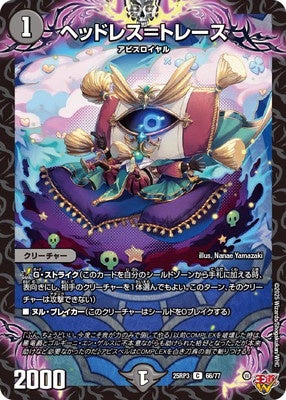 Duel Masters - DM25-RP3 66/77 Headless = Trace [Rank:A]