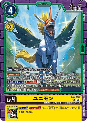 Digimon TCG - EX9-029 Unimon [Rank:A]