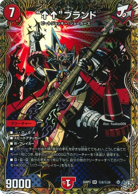 Duel Masters - DM26-RP3 ㊙6/㊙24 Ageage Brand [Rank:A]
