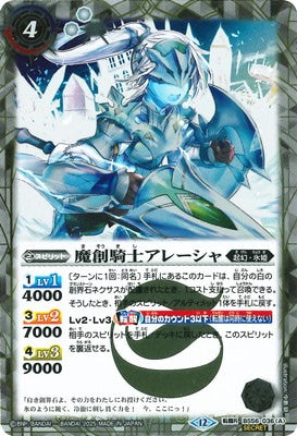 Battle Spirits - The MagicCreationKnight Olesya / The IceCreationKnight Olesya (Parallel) [Rank:A]