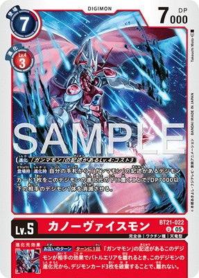 Digimon TCG - BT21-022 Canoweissmon [Rank:A]