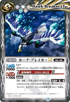 Battle Spirits - Hawk-Breaker LT [Rank:A]
