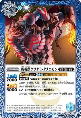 Battle Spirits - The TraitorHero Kurayami-Tameemon [Rank:A]