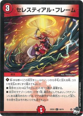 Duel Masters - DM23-EX3 69/74 Celestial Flame [Rank:A]