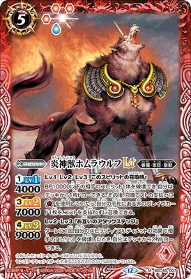Battle Spirits - The FlameSacredBeast Homurawolf LT [Rank:A]