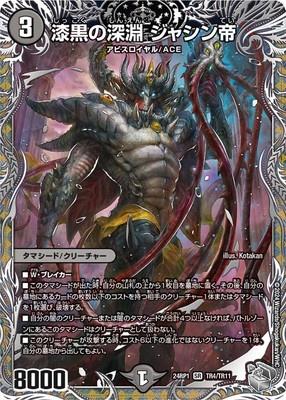 Duel Masters - DM24-RP1 TR4/TR11 Jashin Emperor, Abyssal Darkness [Rank:A]