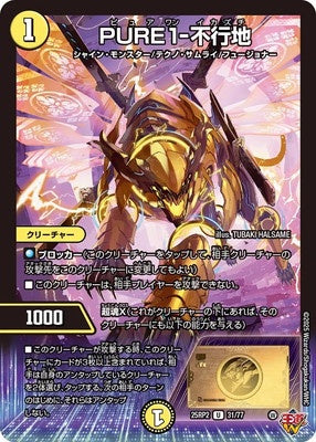 Duel Masters - DM25-RP2 31/77 Pureone-Ikazuchi [Rank:A]