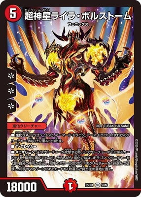Duel Masters - DM25-EX1 9/89 Supernova Lyra Bolstorm [Rank:A]