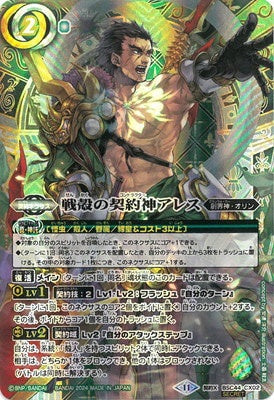 Battle Spirits - The BattleShellContractor Ares (Secret) [Rank:A]