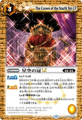 Battle Spirits - The Crown of the Starlit Sky LT [Rank:A]