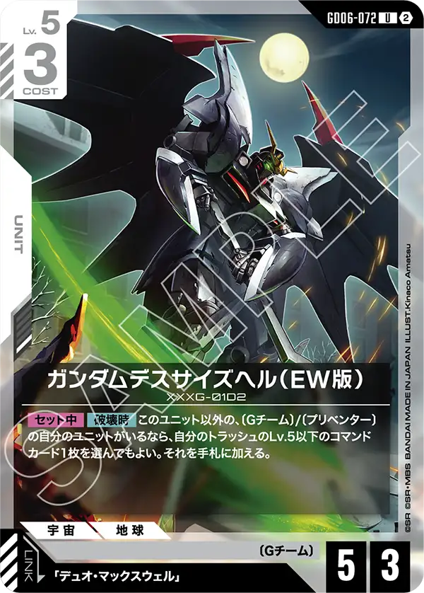 Gundam Card Game - GD06-072 Gundam Deathscythe Hell (EW) [Rank:A]